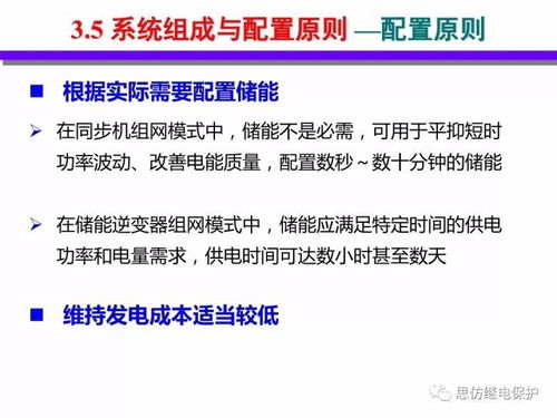 分布式能源智能微网技术与发展报告