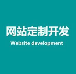 深圳网站开发公司怎样评判好坏呢?