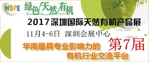 第六届深圳国际天然有机展 展商风采